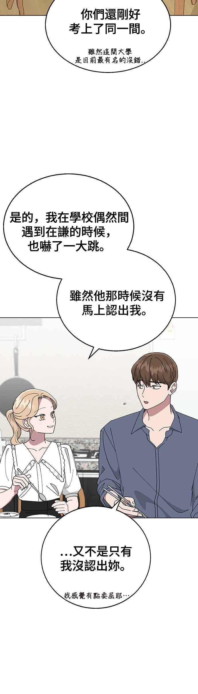 《分手就死定了》第83话 他的理由 第8页