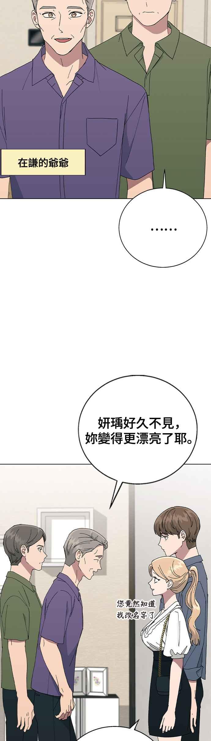 《分手就死定了》第83话 他的理由 第3页