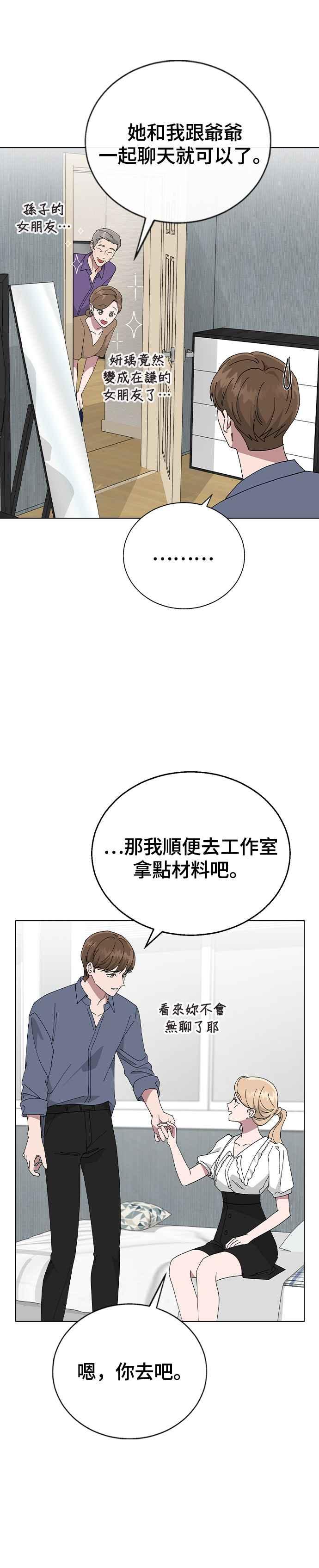 《分手就死定了》第83话 他的理由 第20页