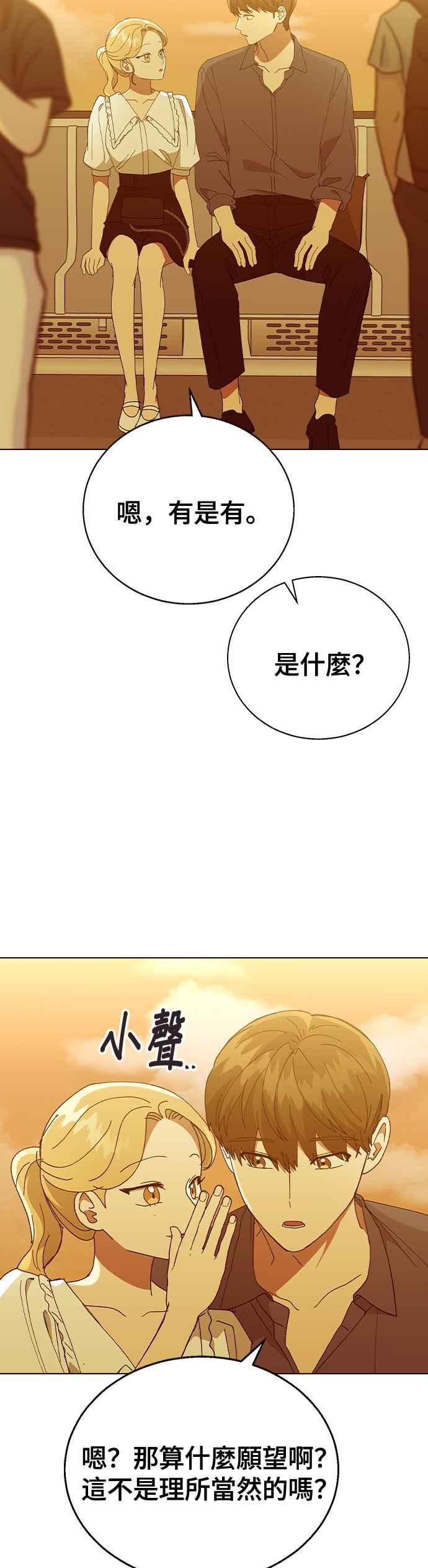 《分手就死定了》第83话 他的理由 第51页