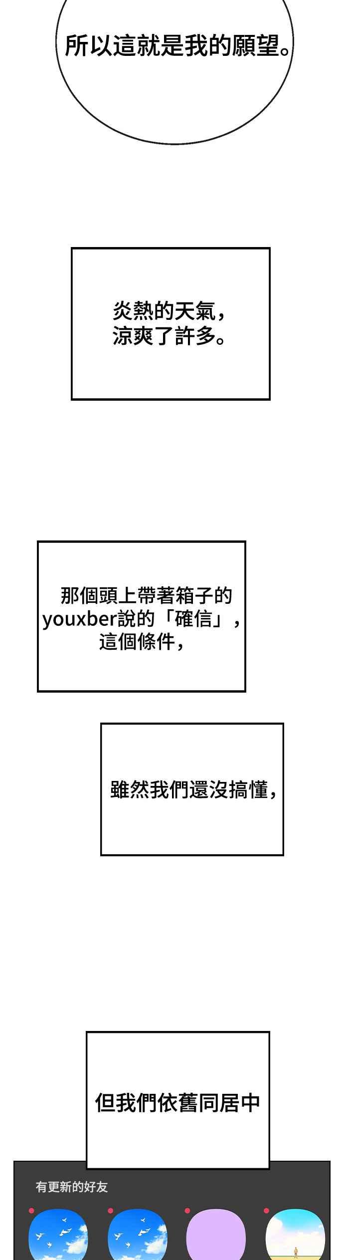 《分手就死定了》第83话 他的理由 第53页