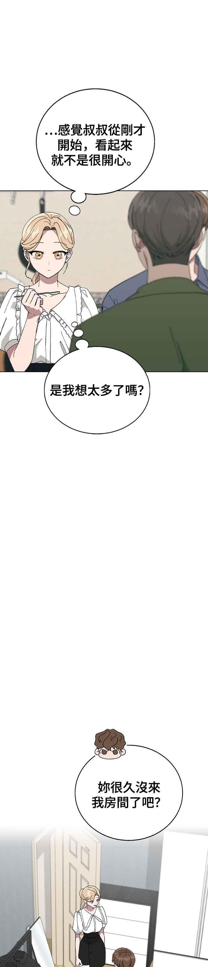 《分手就死定了》第83话 他的理由 第11页