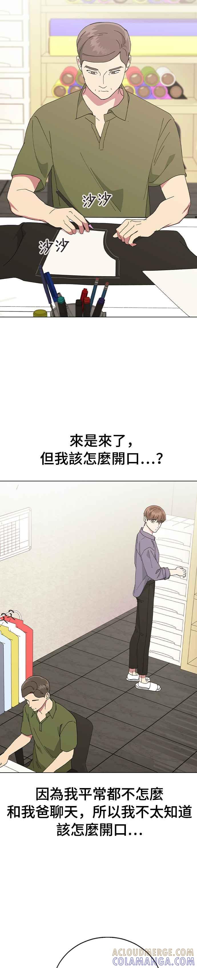 《分手就死定了》第83话 他的理由 第22页