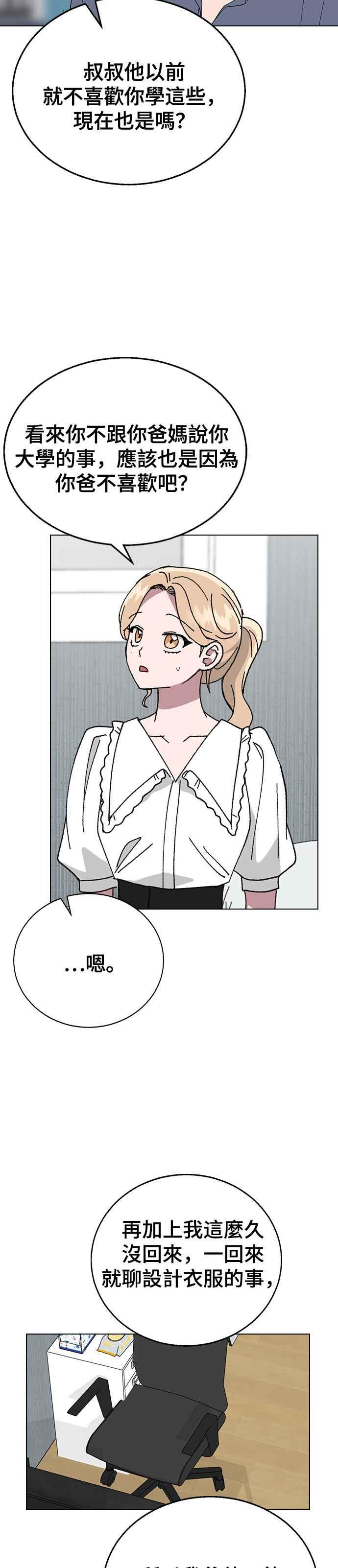 《分手就死定了》第83话 他的理由 第15页