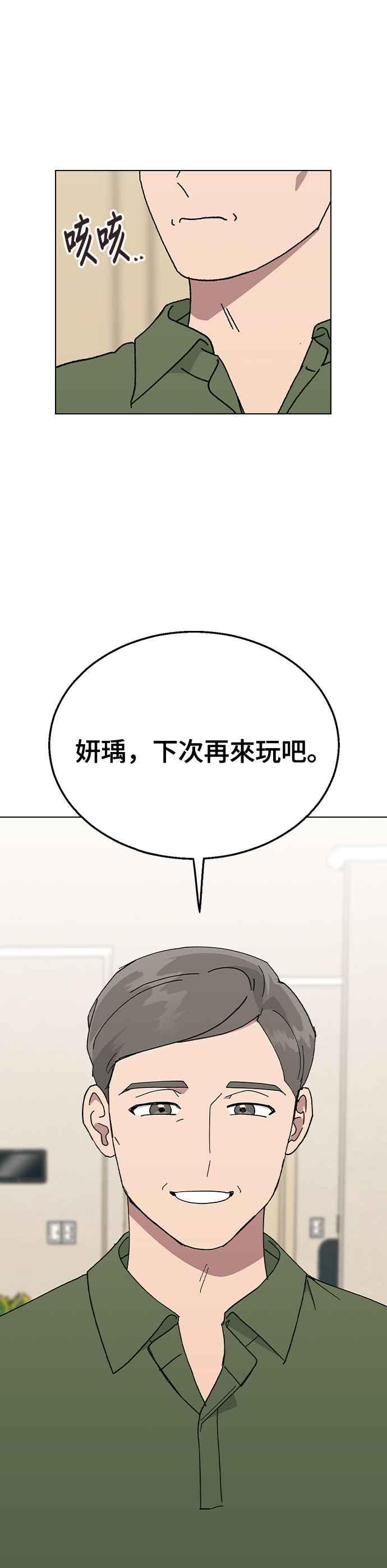《分手就死定了》第83话 他的理由 第47页