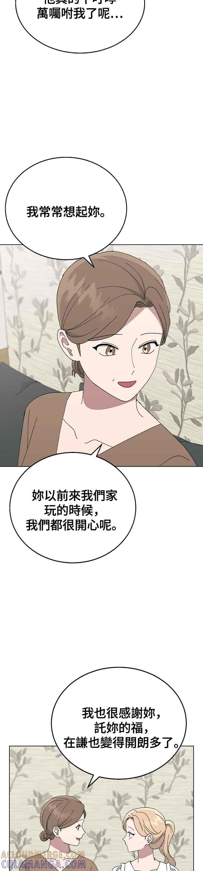 《分手就死定了》第83话 他的理由 第40页