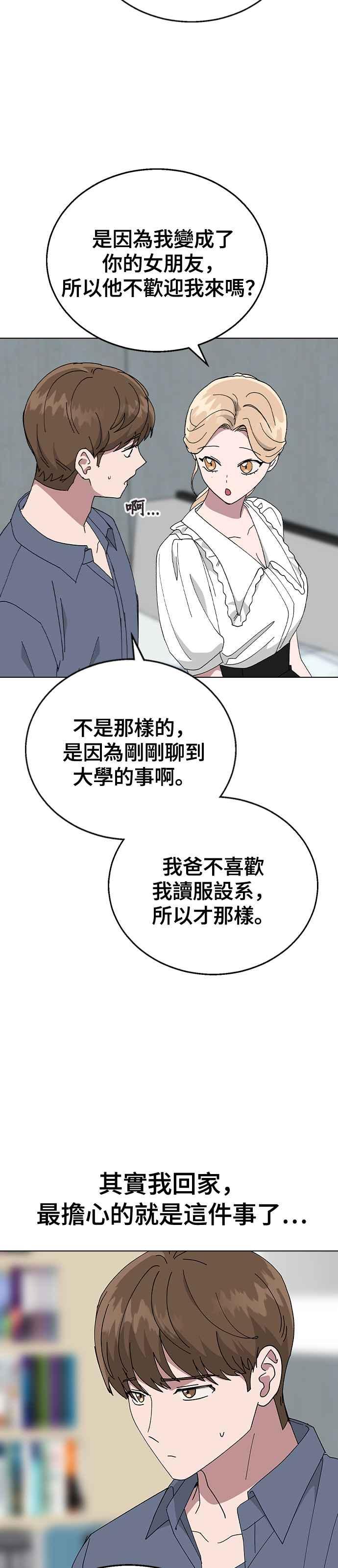 《分手就死定了》第83话 他的理由 第14页