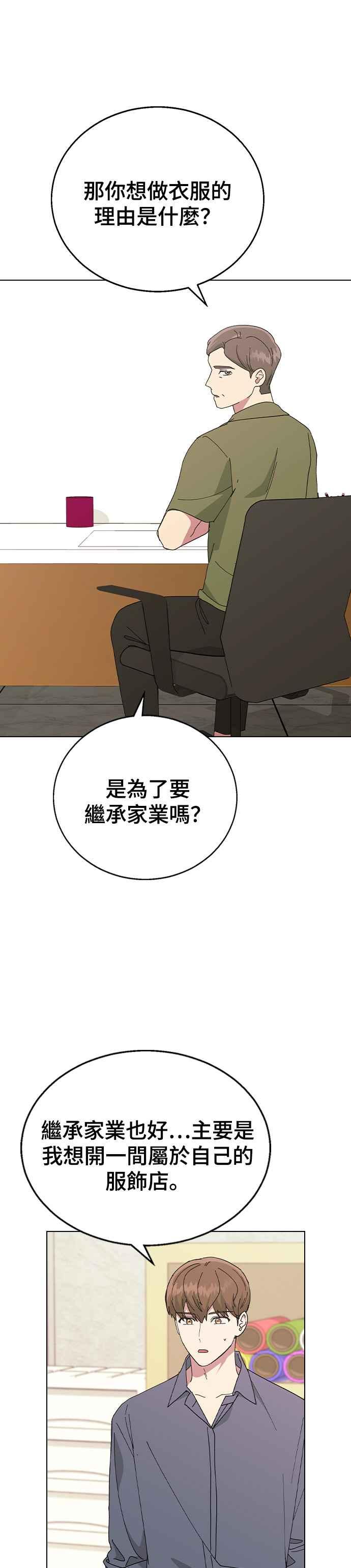 《分手就死定了》第83话 他的理由 第26页