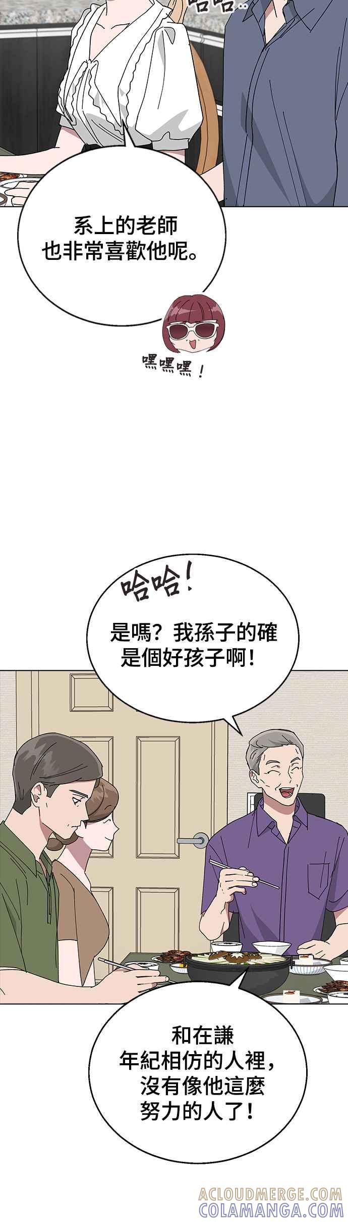 《分手就死定了》第83话 他的理由 第10页