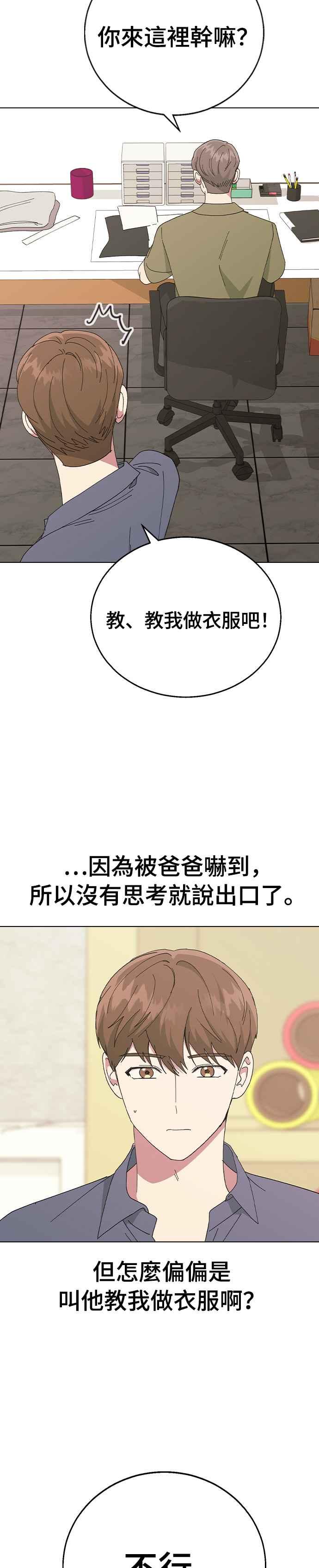 《分手就死定了》第83话 他的理由 第23页