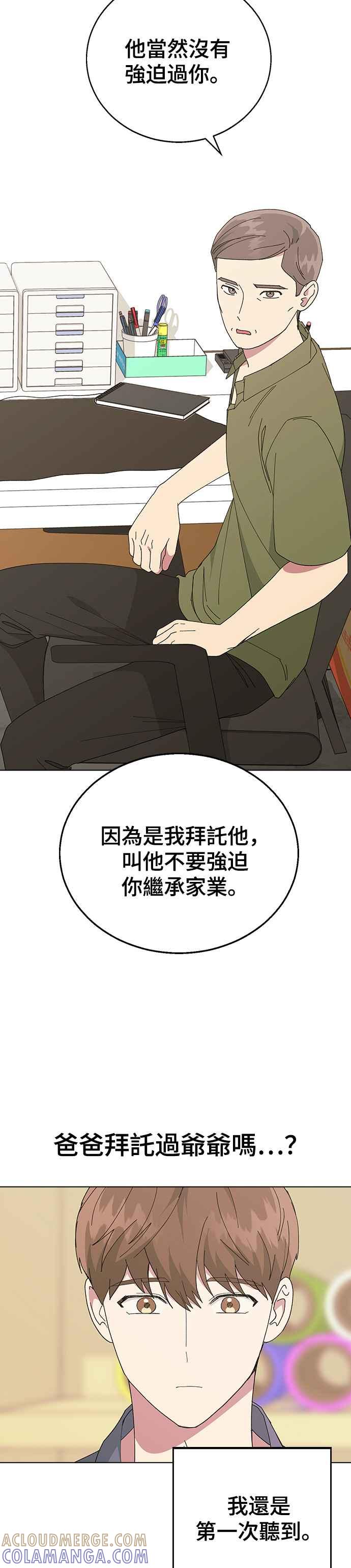 《分手就死定了》第83话 他的理由 第31页