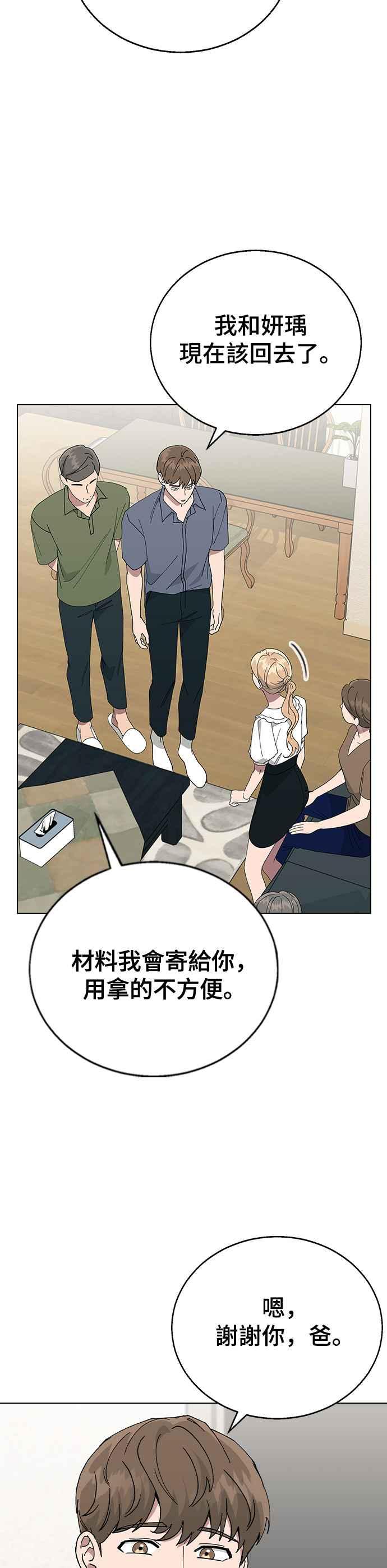 《分手就死定了》第83话 他的理由 第45页