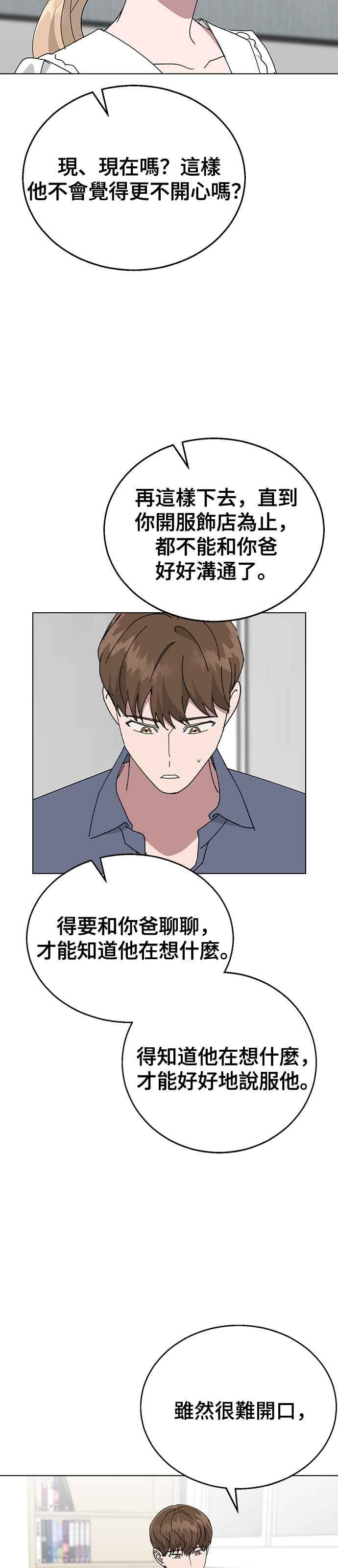 《分手就死定了》第83话 他的理由 第17页