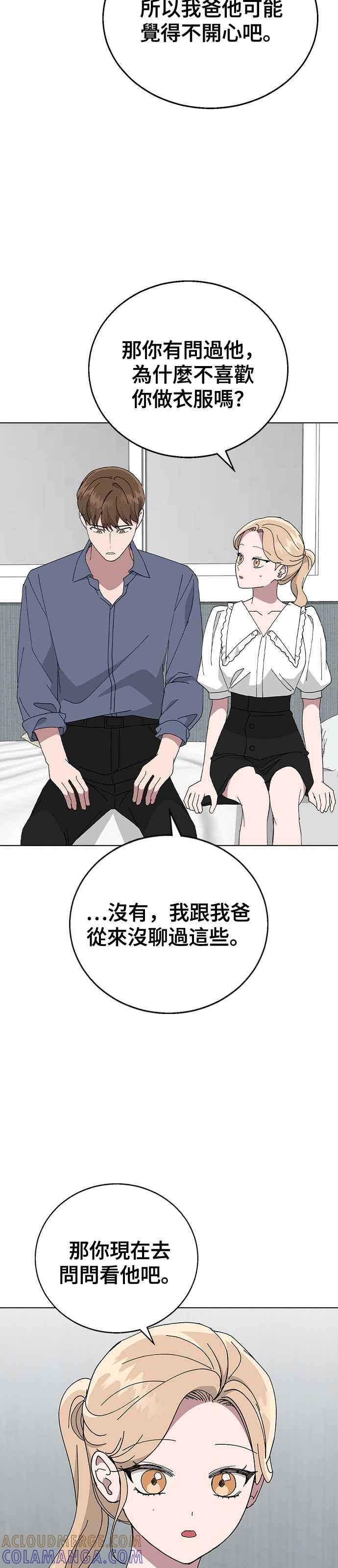 《分手就死定了》第83话 他的理由 第16页