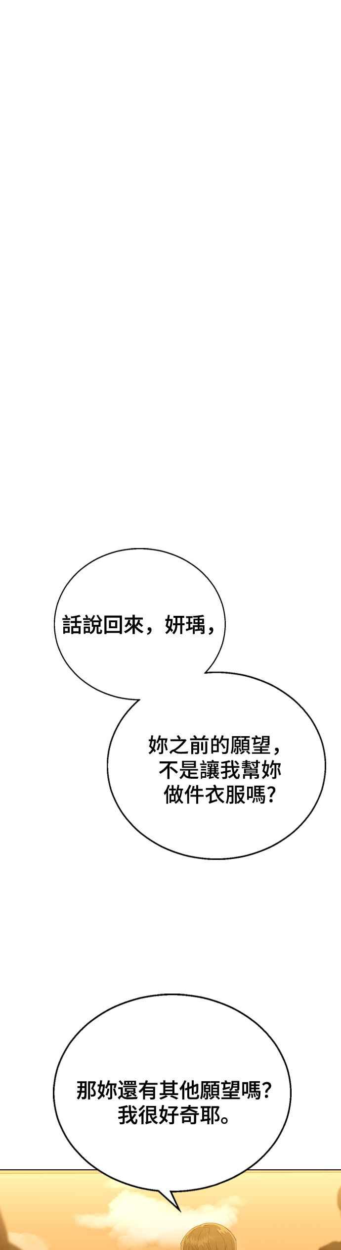 《分手就死定了》第83话 他的理由 第50页