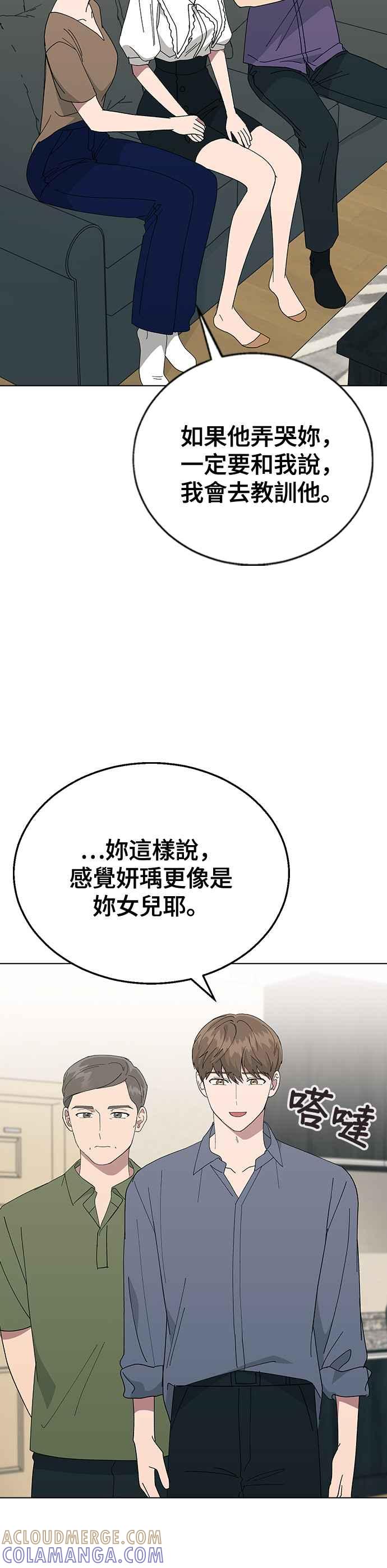 《分手就死定了》第83话 他的理由 第43页