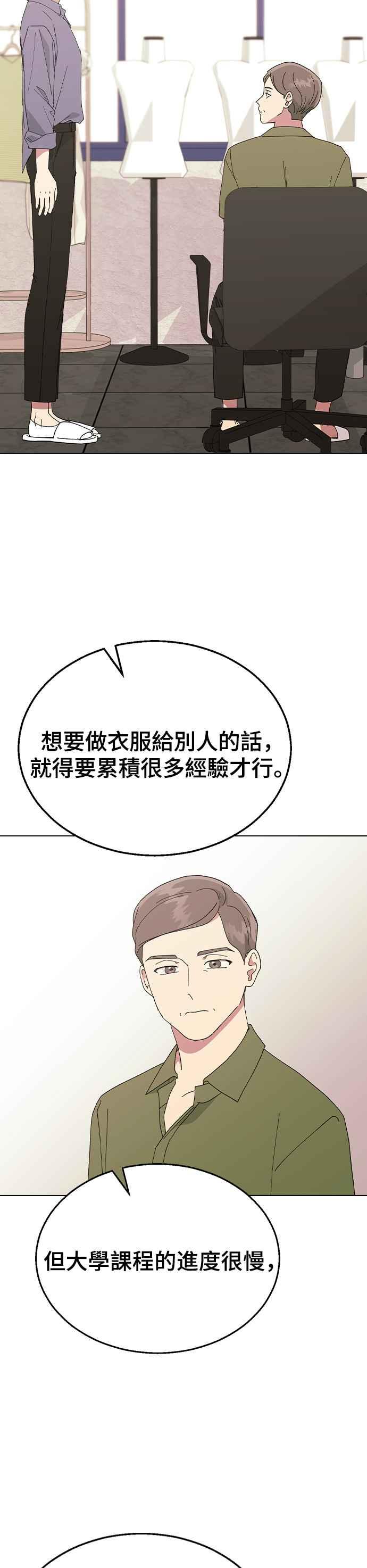 《分手就死定了》第83话 他的理由 第36页