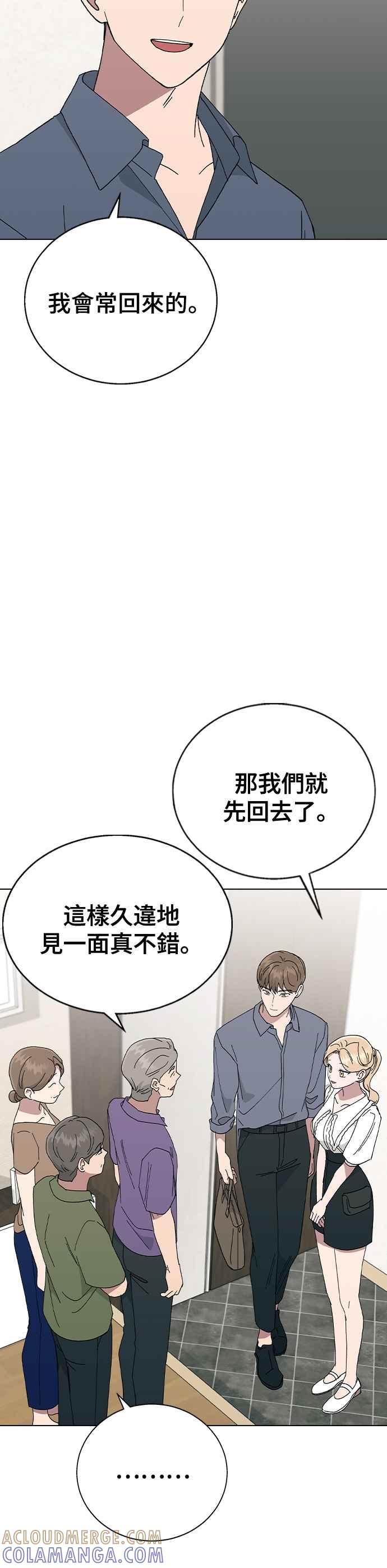 《分手就死定了》第83话 他的理由 第46页