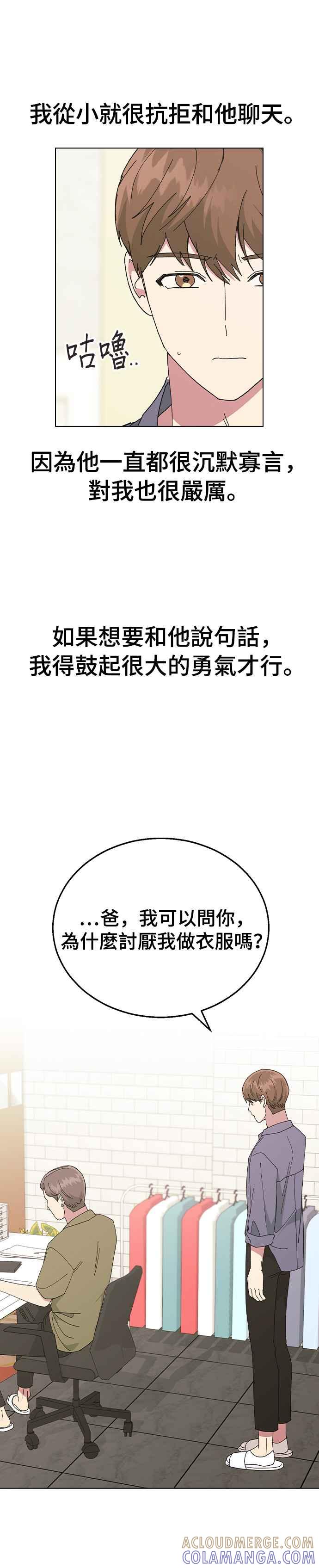 《分手就死定了》第83话 他的理由 第25页
