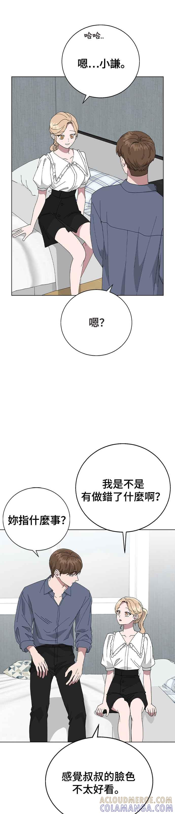 《分手就死定了》第83话 他的理由 第13页