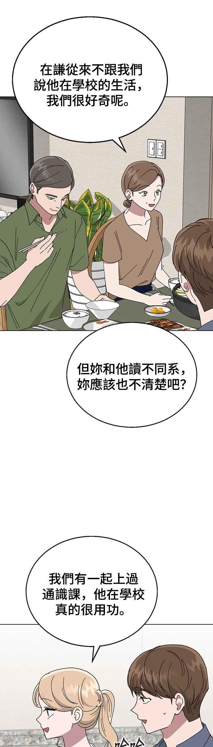 《分手就死定了》第83话 他的理由 第9页