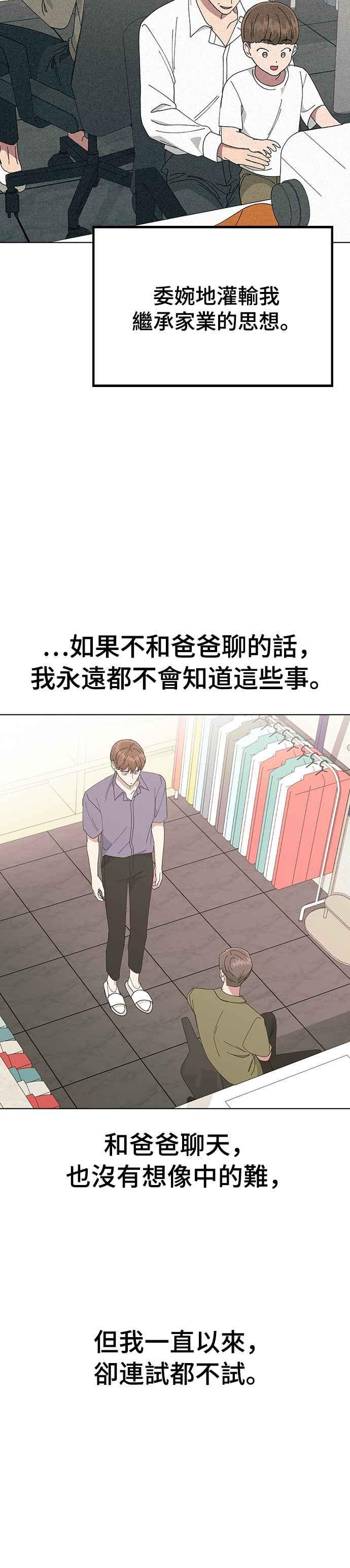 《分手就死定了》第83话 他的理由 第33页