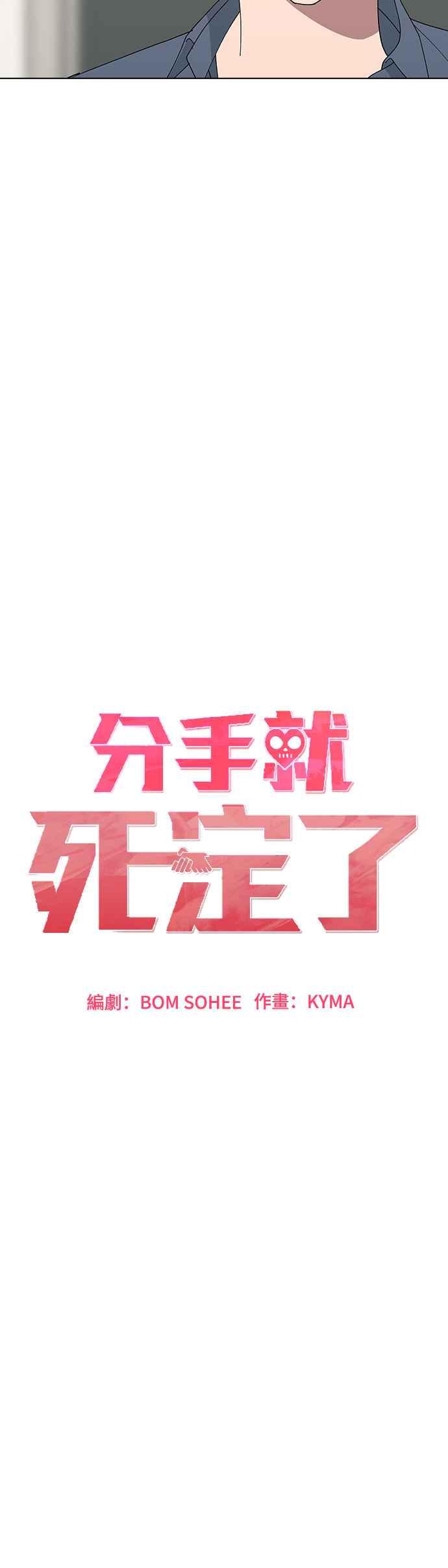 《分手就死定了》第83话 他的理由 第5页