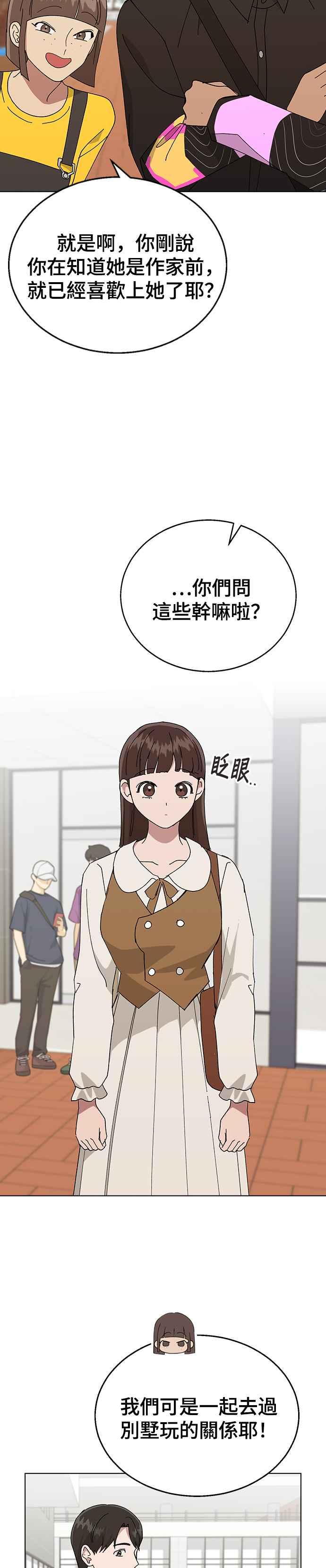 《分手就死定了》第84话 是校园情侣吗_! 第16页