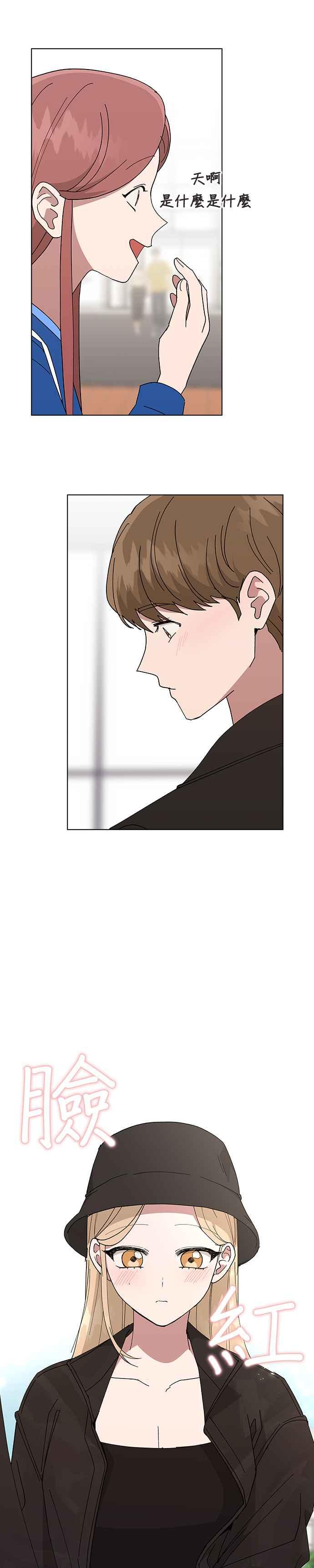 《分手就死定了》第84话 是校园情侣吗_! 第20页