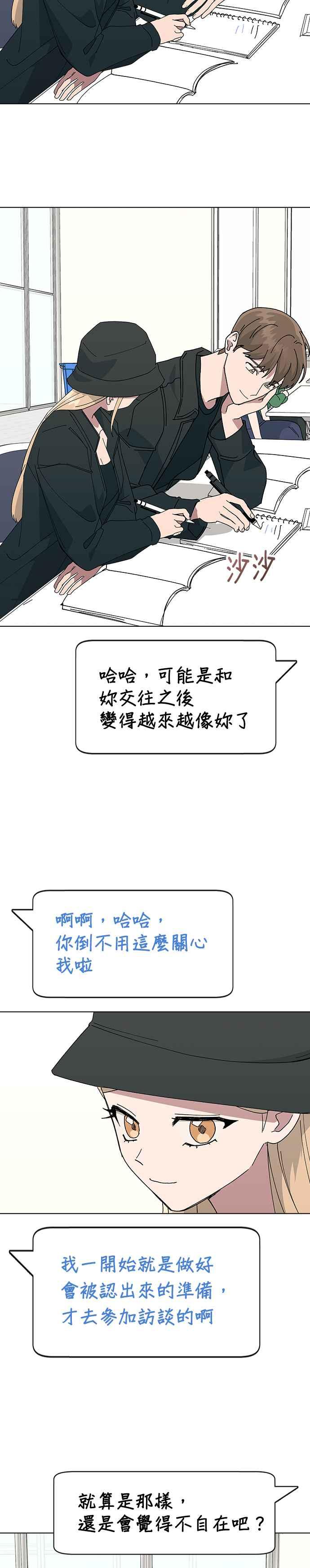 《分手就死定了》第84话 是校园情侣吗_! 第32页