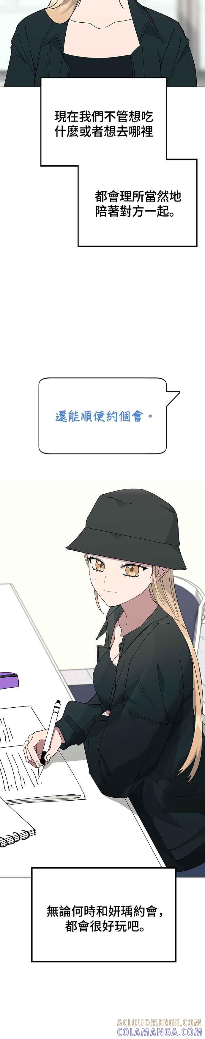 《分手就死定了》第84话 是校园情侣吗_! 第35页