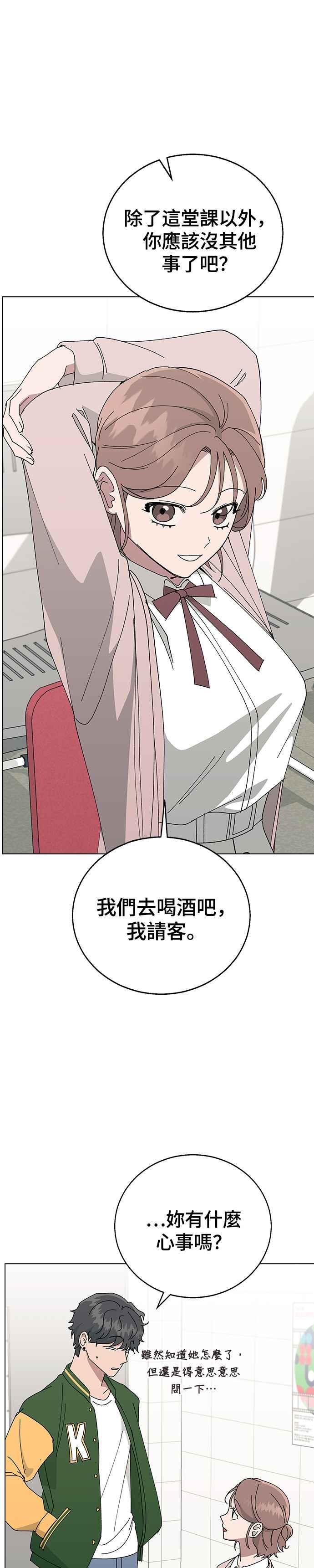 《分手就死定了》第84话 是校园情侣吗_! 第4页