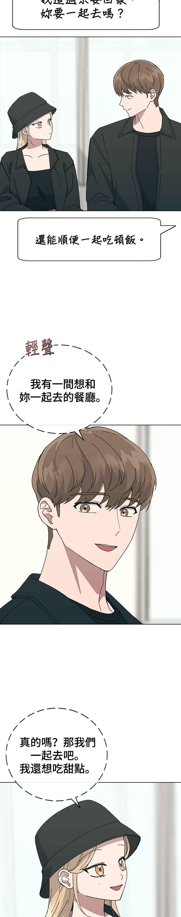 《分手就死定了》第84话 是校园情侣吗_! 第34页