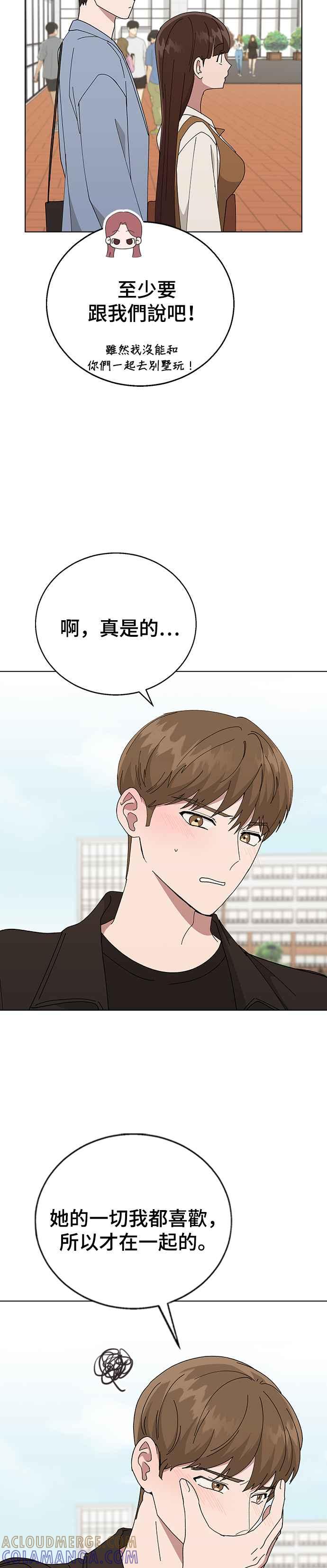 《分手就死定了》第84话 是校园情侣吗_! 第17页