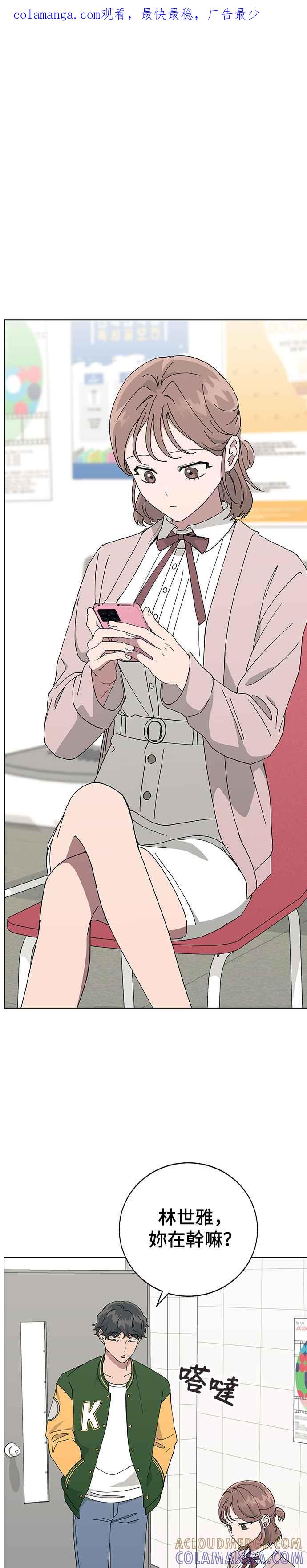 《分手就死定了》第84话 是校园情侣吗_! 第1页