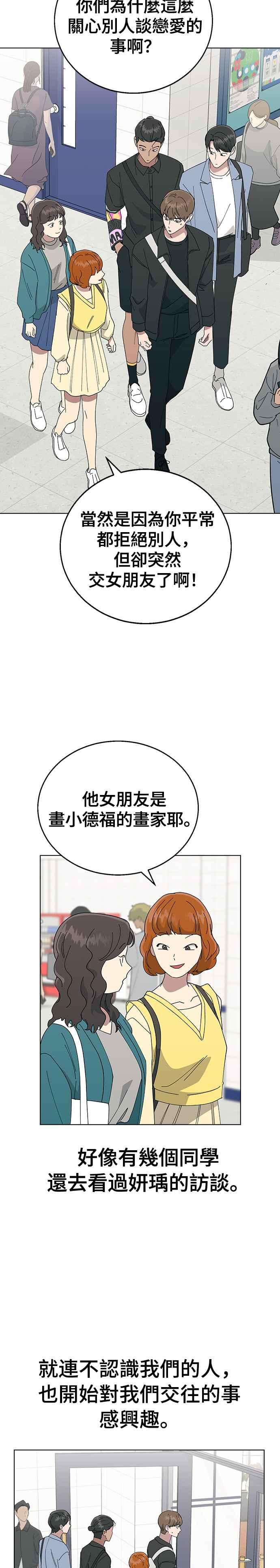 《分手就死定了》第84话 是校园情侣吗_! 第10页