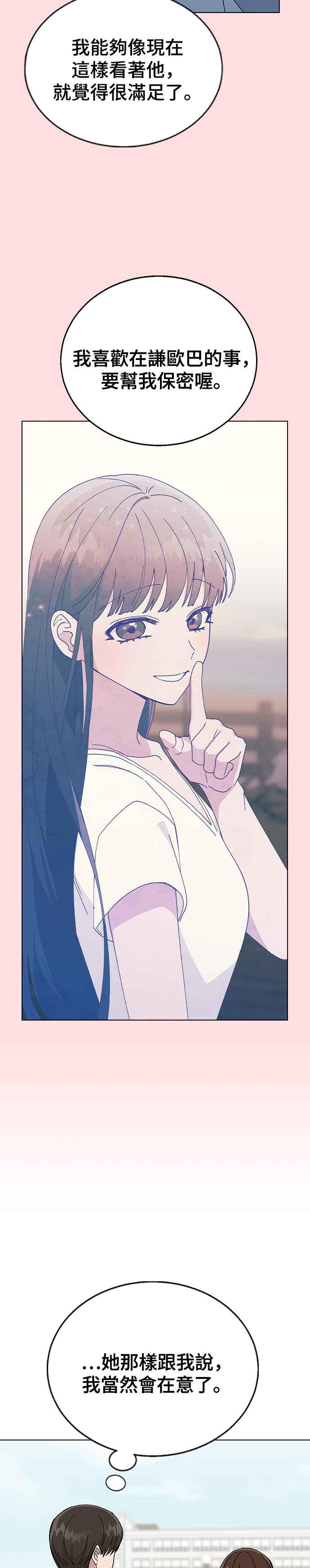 《分手就死定了》第84话 是校园情侣吗_! 第28页