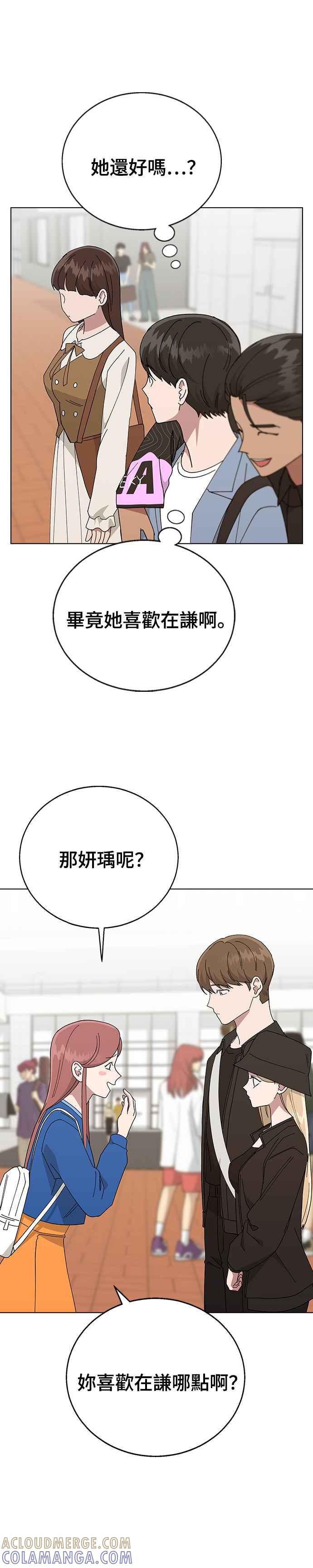 《分手就死定了》第84话 是校园情侣吗_! 第19页