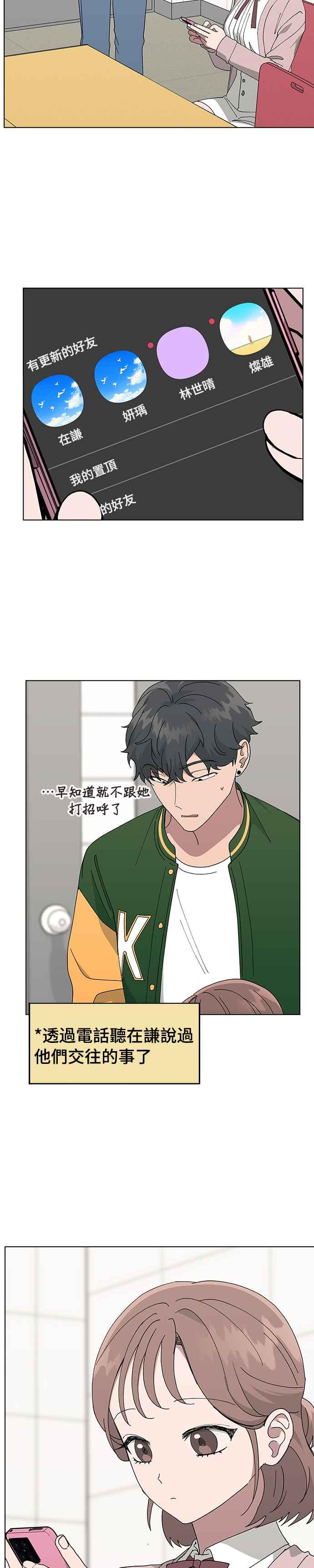 《分手就死定了》第84话 是校园情侣吗_! 第2页