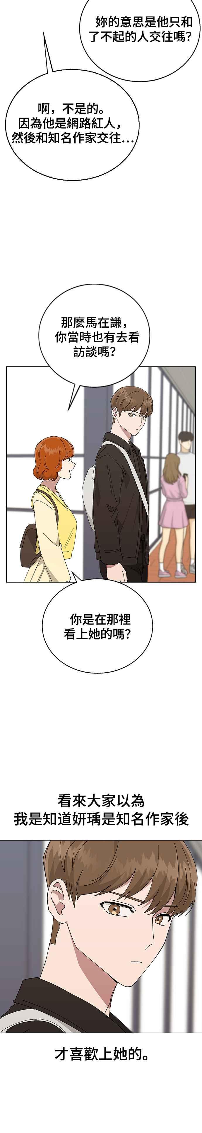 《分手就死定了》第84话 是校园情侣吗_! 第12页