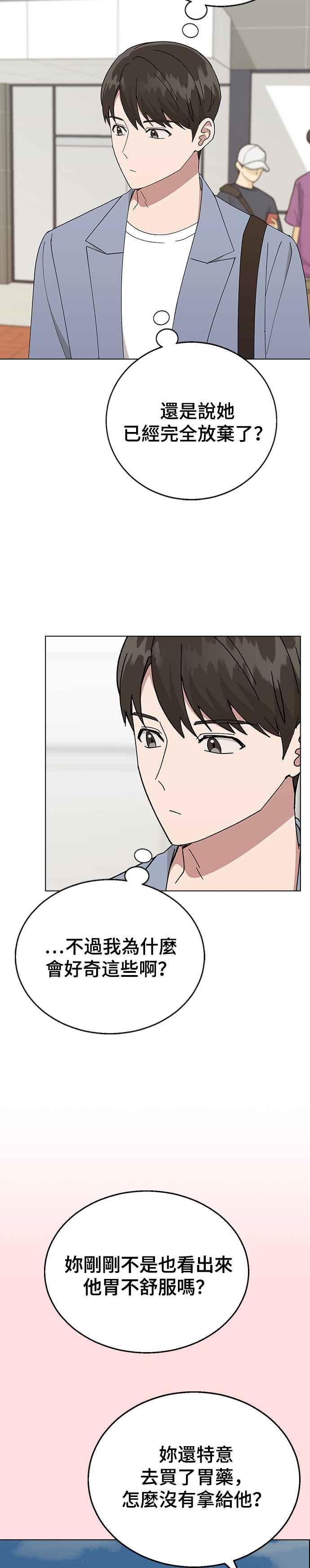 《分手就死定了》第84话 是校园情侣吗_! 第26页