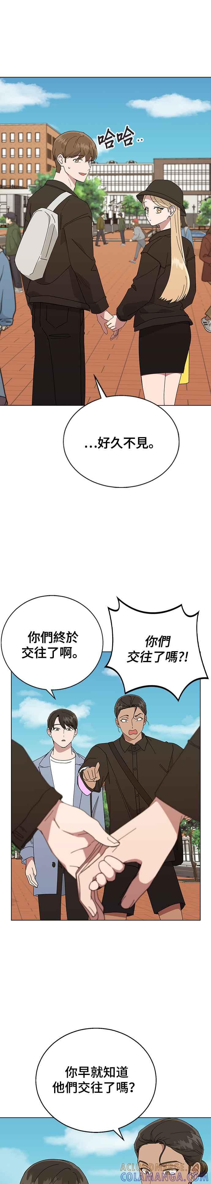 《分手就死定了》第84话 是校园情侣吗_! 第7页