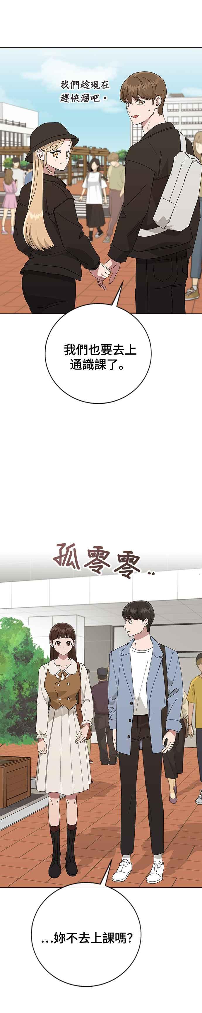 《分手就死定了》第84话 是校园情侣吗_! 第24页