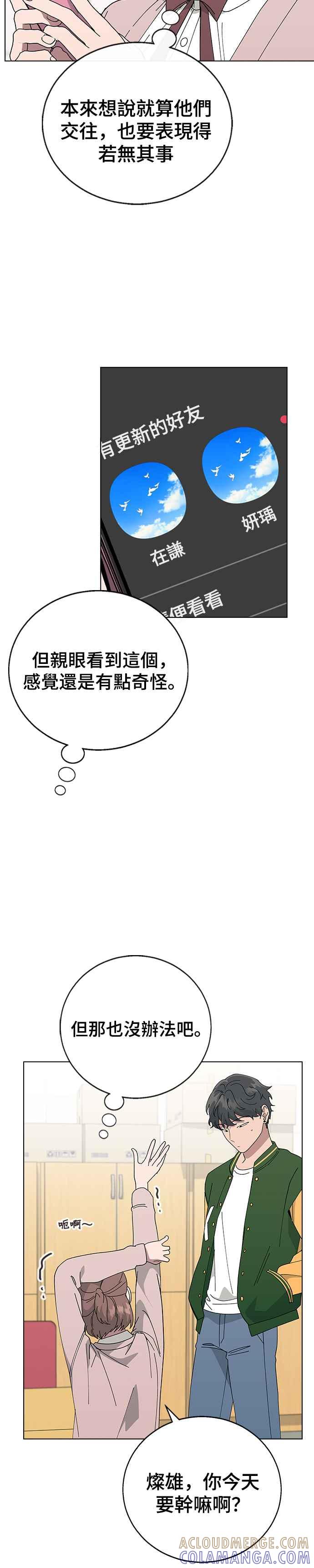 《分手就死定了》第84话 是校园情侣吗_! 第3页