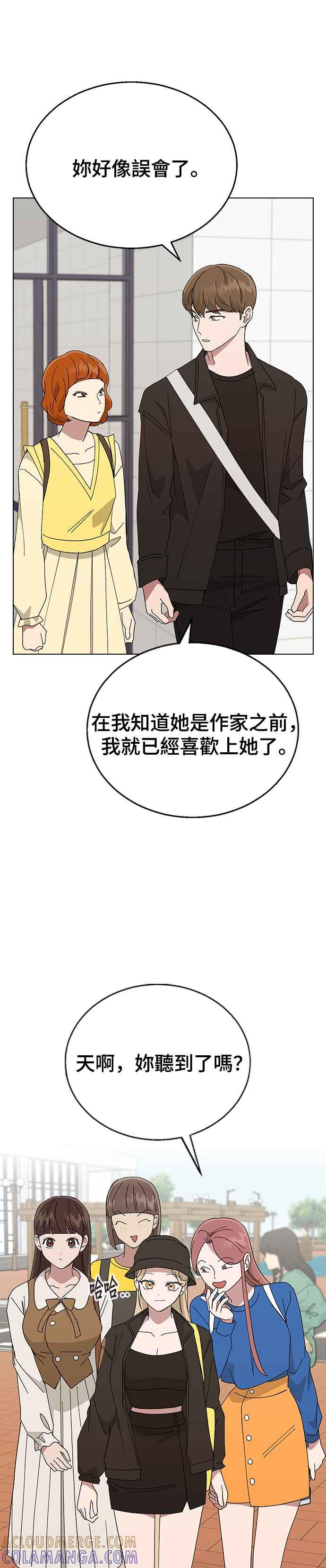 《分手就死定了》第84话 是校园情侣吗_! 第13页