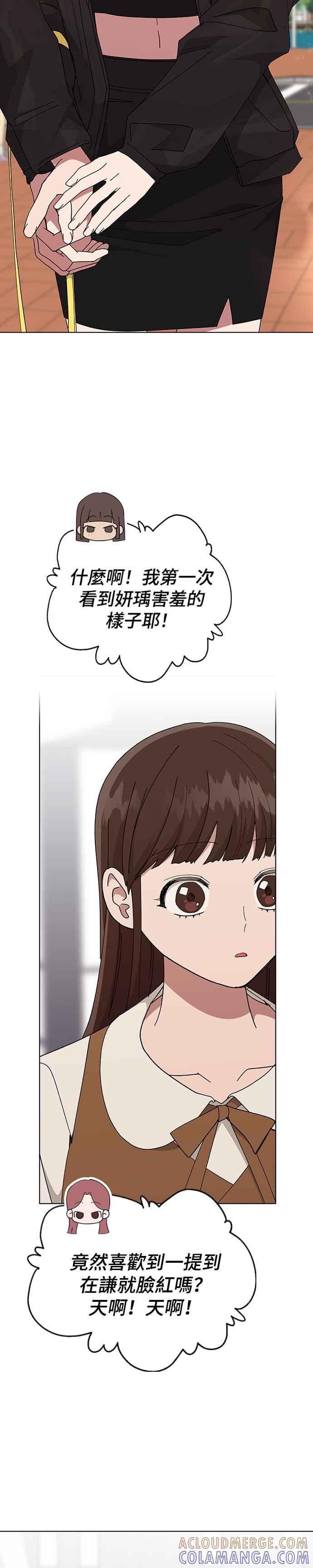 《分手就死定了》第84话 是校园情侣吗_! 第21页
