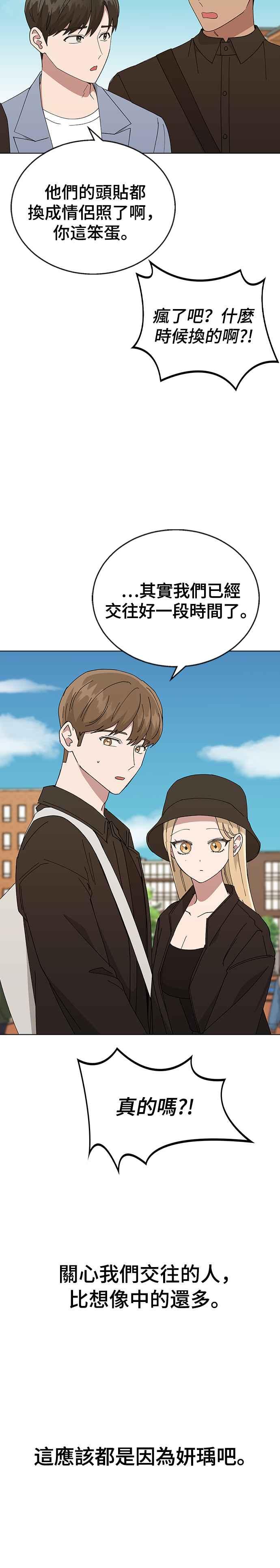 《分手就死定了》第84话 是校园情侣吗_! 第8页