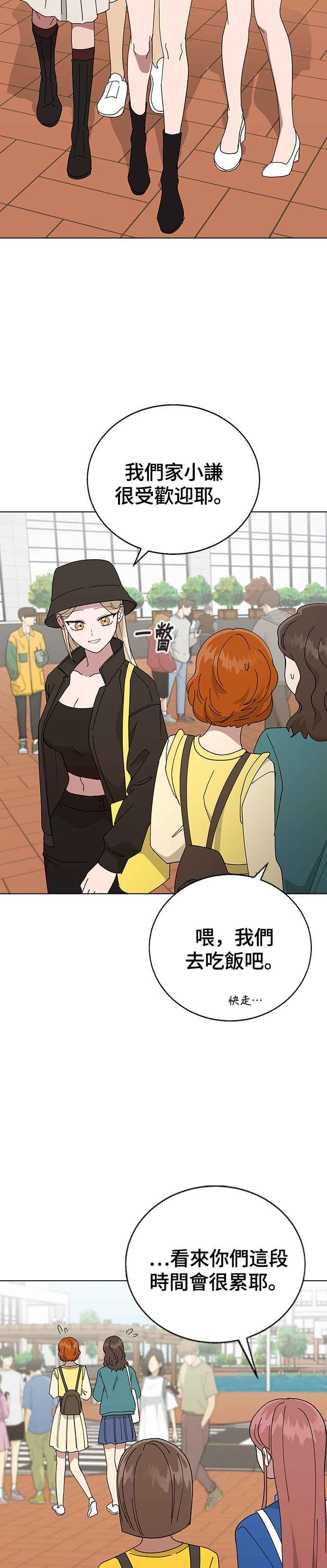 《分手就死定了》第84话 是校园情侣吗_! 第14页