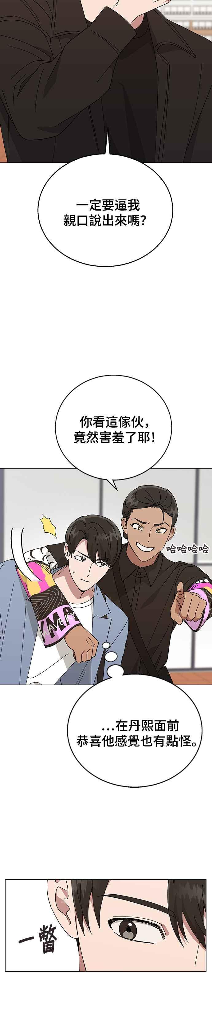 《分手就死定了》第84话 是校园情侣吗_! 第18页