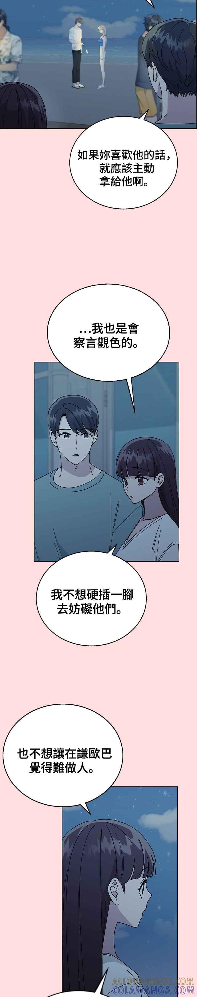 《分手就死定了》第84话 是校园情侣吗_! 第27页